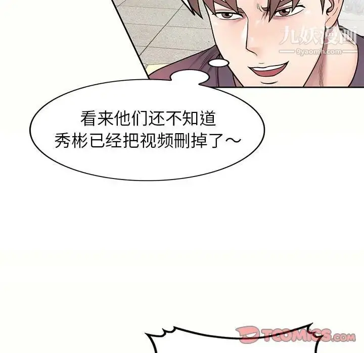 漫画《家教老师不教课》第5话第39张图