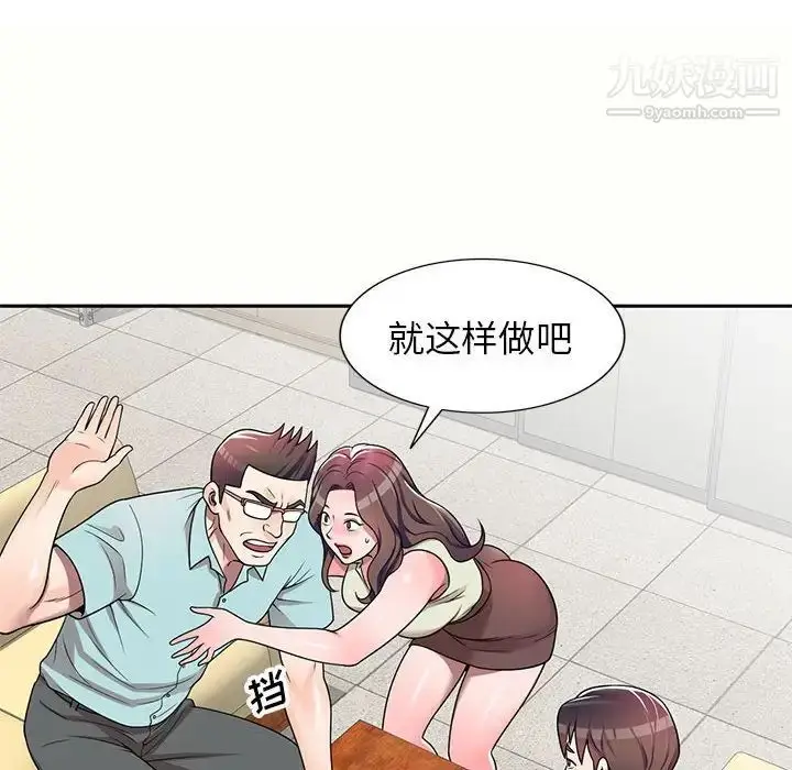 漫画《家教老师不教课》第5话第42张图