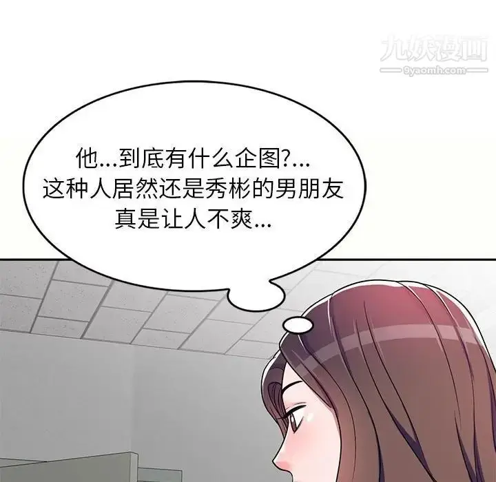 漫画《家教老师不教课》第5话第50张图