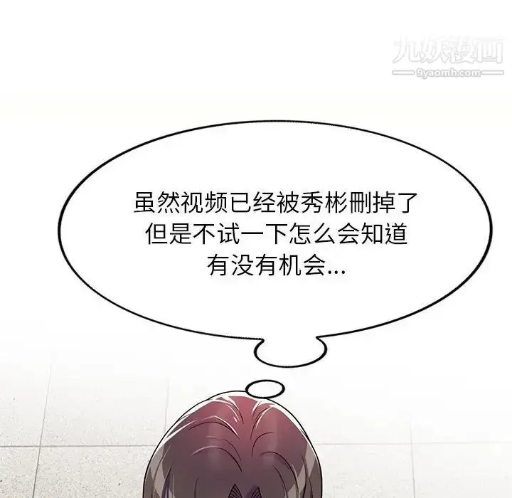 漫画《家教老师不教课》第5话第52张图