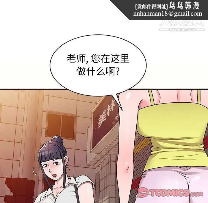 漫画《家教老师不教课》第5话第69张图