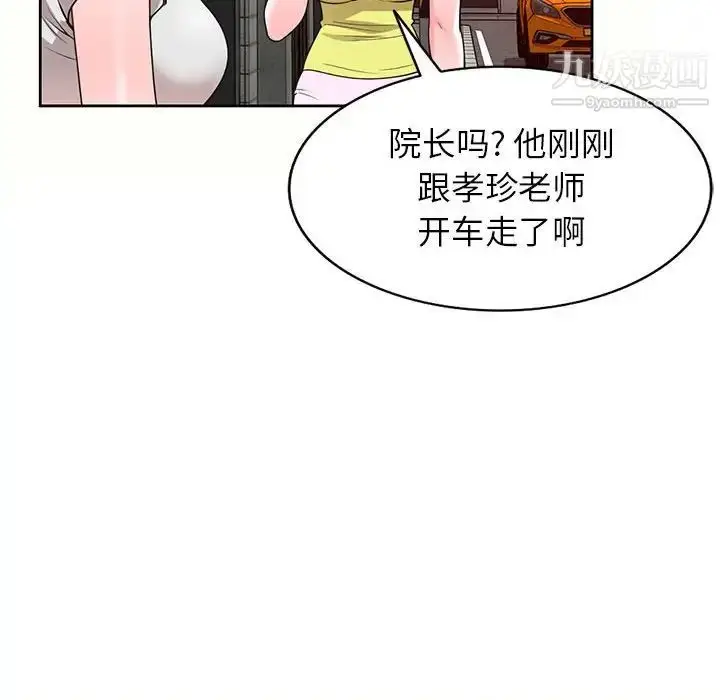 漫画《家教老师不教课》第5话第72张图