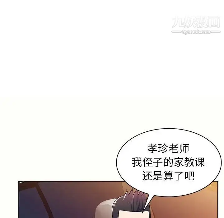 漫画《家教老师不教课》第5话第79张图
