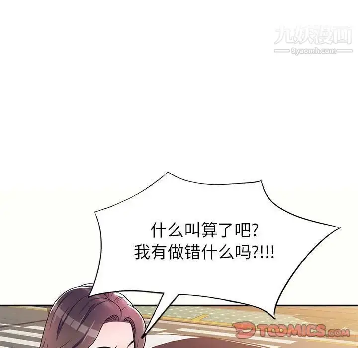 漫画《家教老师不教课》第5话第81张图