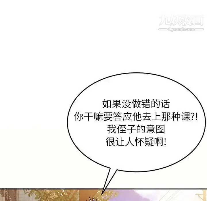 漫画《家教老师不教课》第5话第83张图