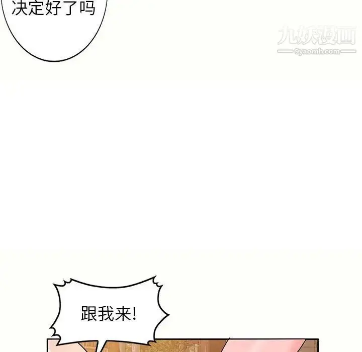 漫画《家教老师不教课》第5话第85张图