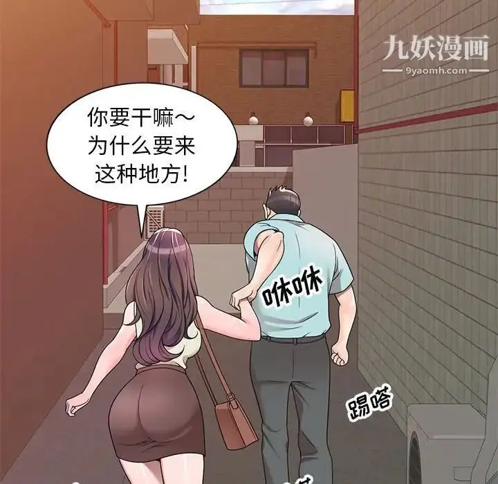 漫画《家教老师不教课》第5话第88张图