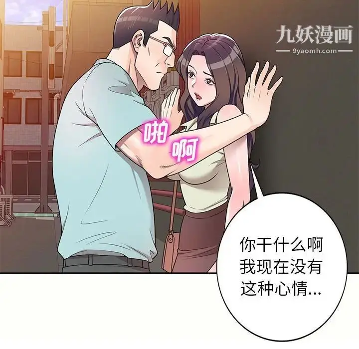 漫画《家教老师不教课》第5话第91张图
