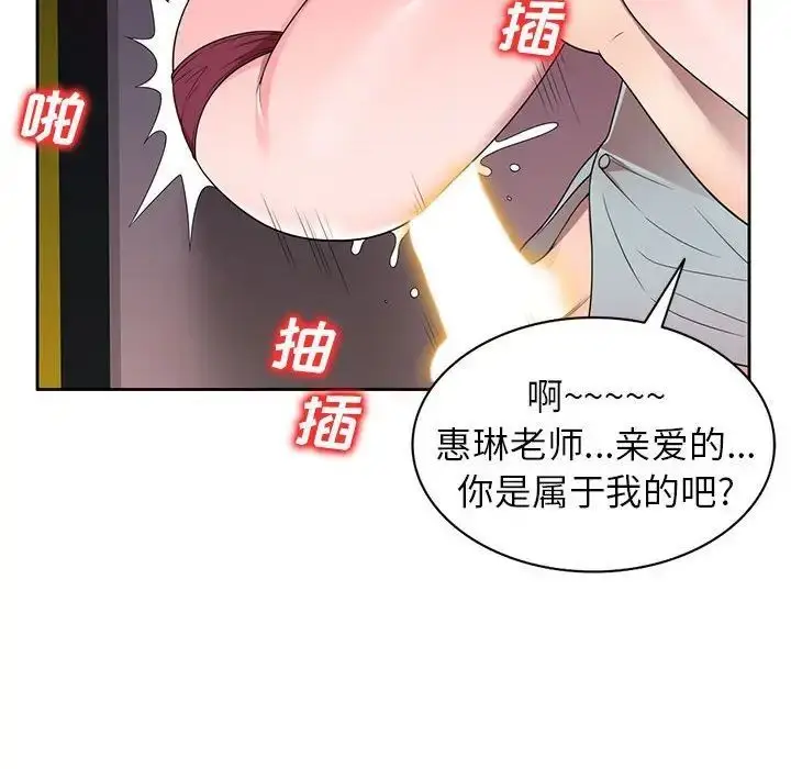 漫画《家教老师不教课》第14话第100张图
