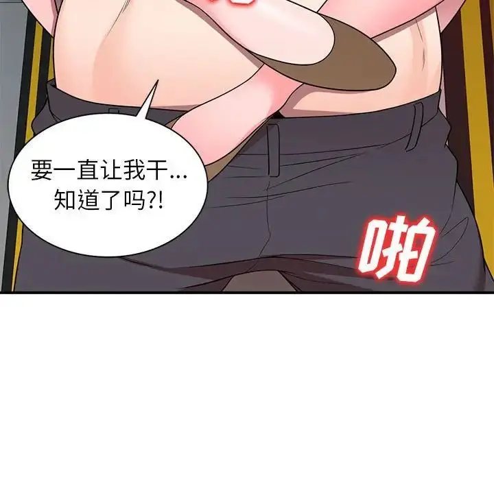 漫画《家教老师不教课》第14话第103张图