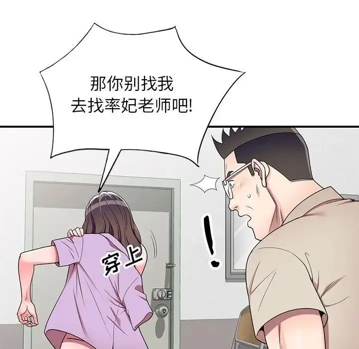 漫画《家教老师不教课》第14话第33张图