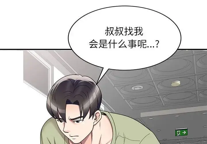 漫画《家教老师不教课》第14话第4张图