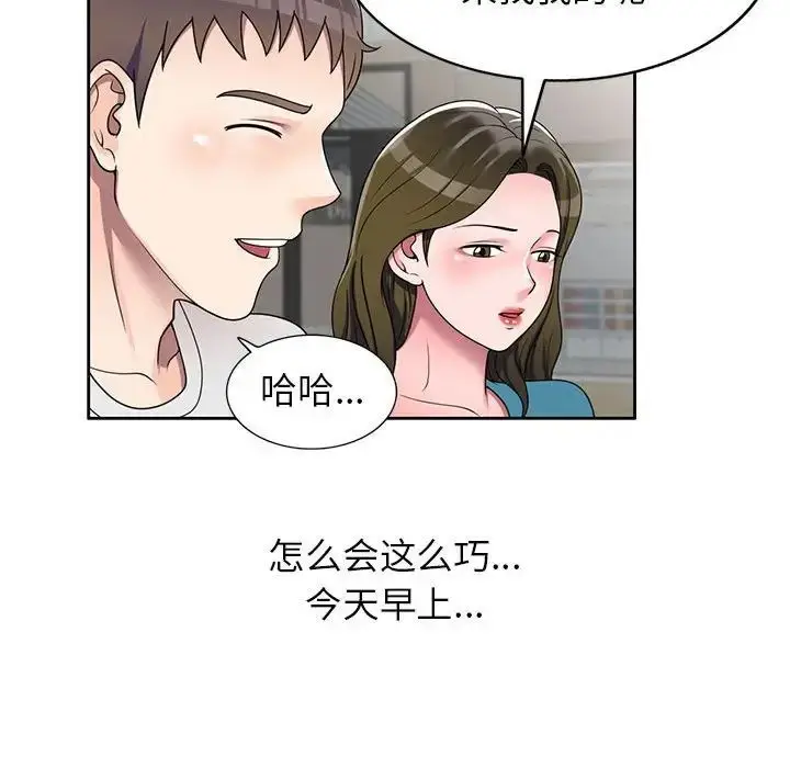 漫画《家教老师不教课》第14话第43张图