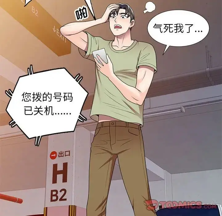 漫画《家教老师不教课》第14话第57张图