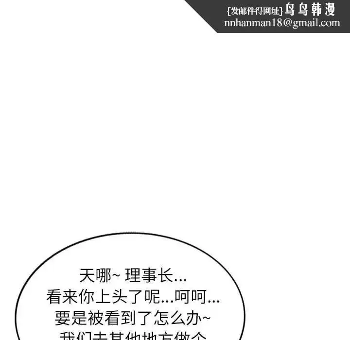漫画《家教老师不教课》第14话第70张图