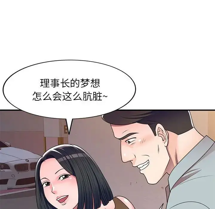 漫画《家教老师不教课》第14话第73张图