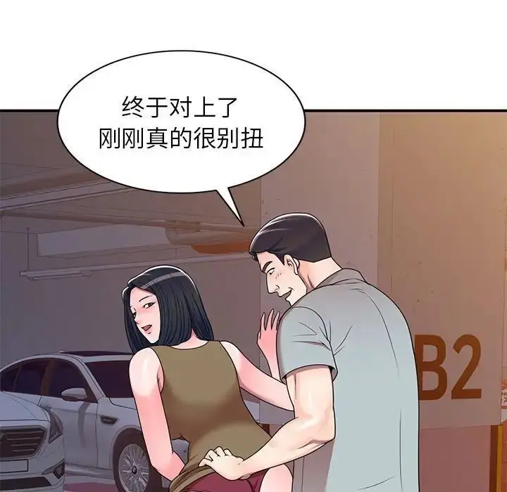 漫画《家教老师不教课》第14话第77张图