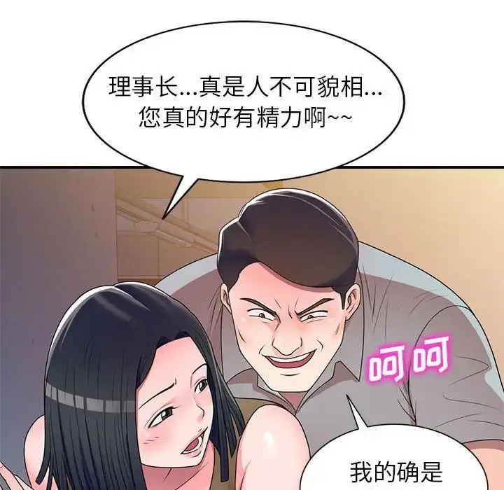 漫画《家教老师不教课》第14话第82张图
