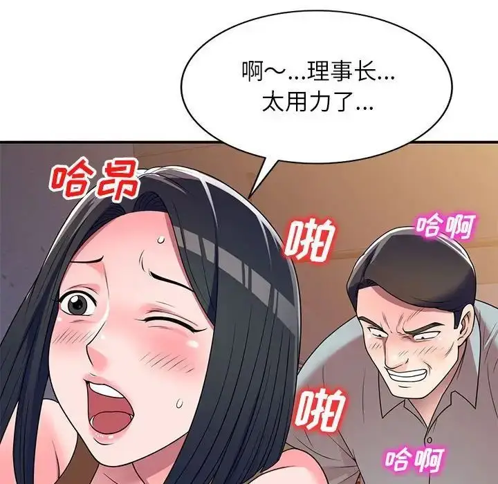 漫画《家教老师不教课》第14话第87张图