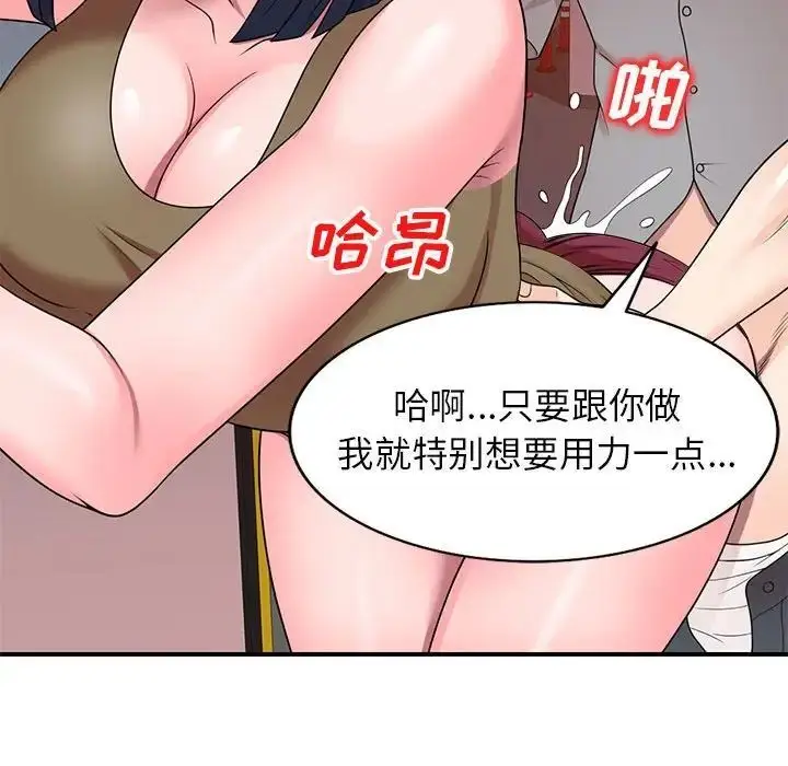 漫画《家教老师不教课》第14话第88张图