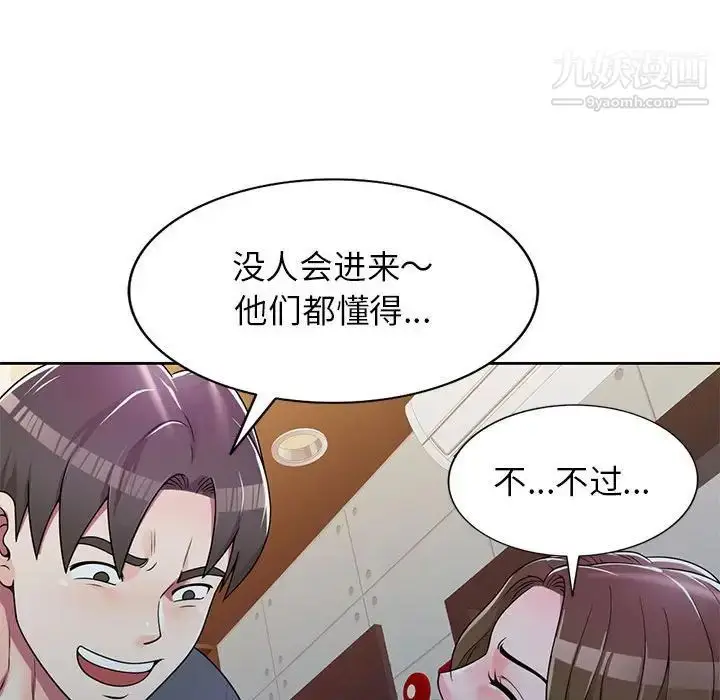 漫画《家教老师不教课》第6话第101张图