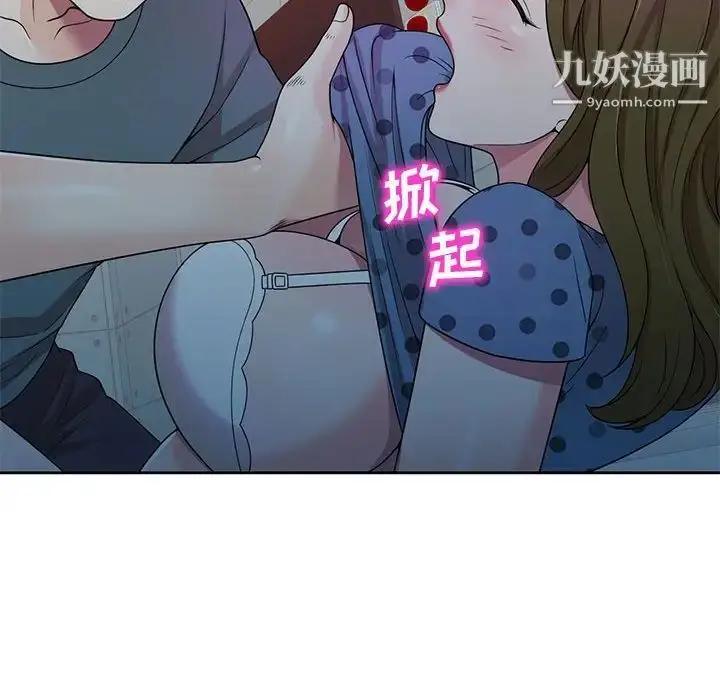漫画《家教老师不教课》第6话第102张图