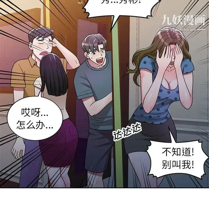 漫画《家教老师不教课》第6话第132张图