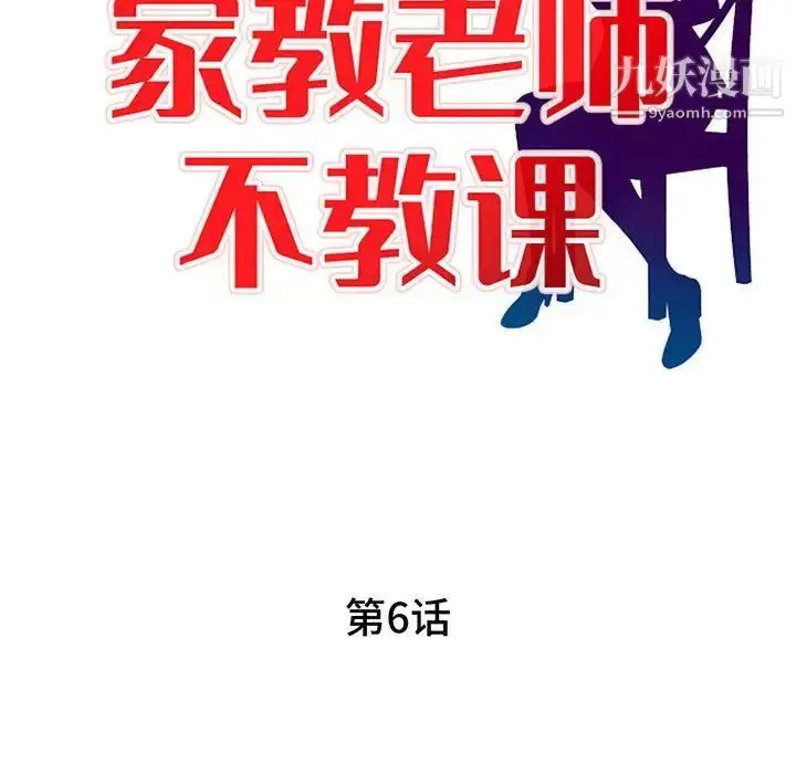 漫画《家教老师不教课》第6话第14张图