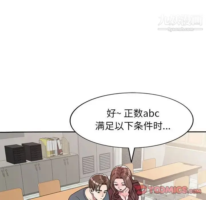 漫画《家教老师不教课》第6话第15张图