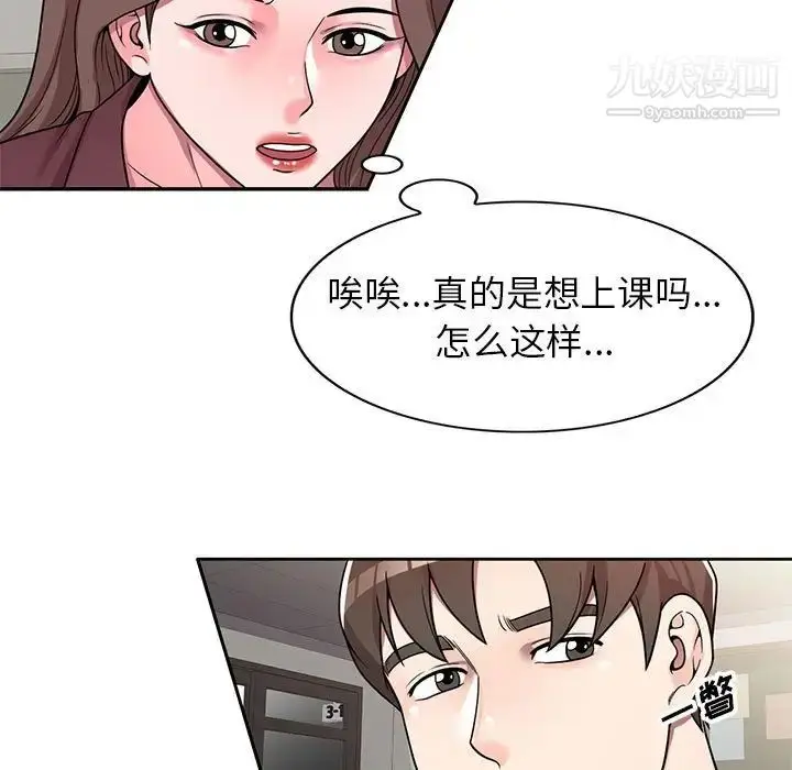 漫画《家教老师不教课》第6话第20张图