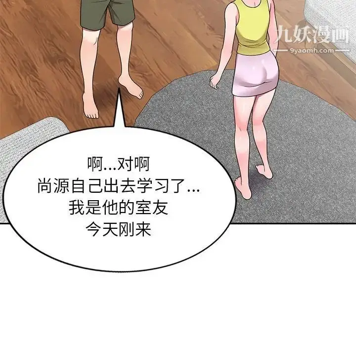 漫画《家教老师不教课》第6话第34张图