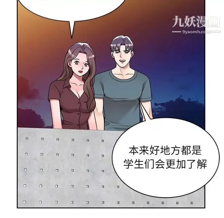 漫画《家教老师不教课》第6话第46张图