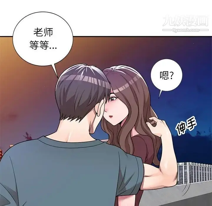 漫画《家教老师不教课》第6话第48张图