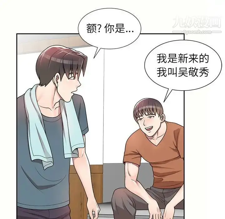 漫画《家教老师不教课》第6话第5张图