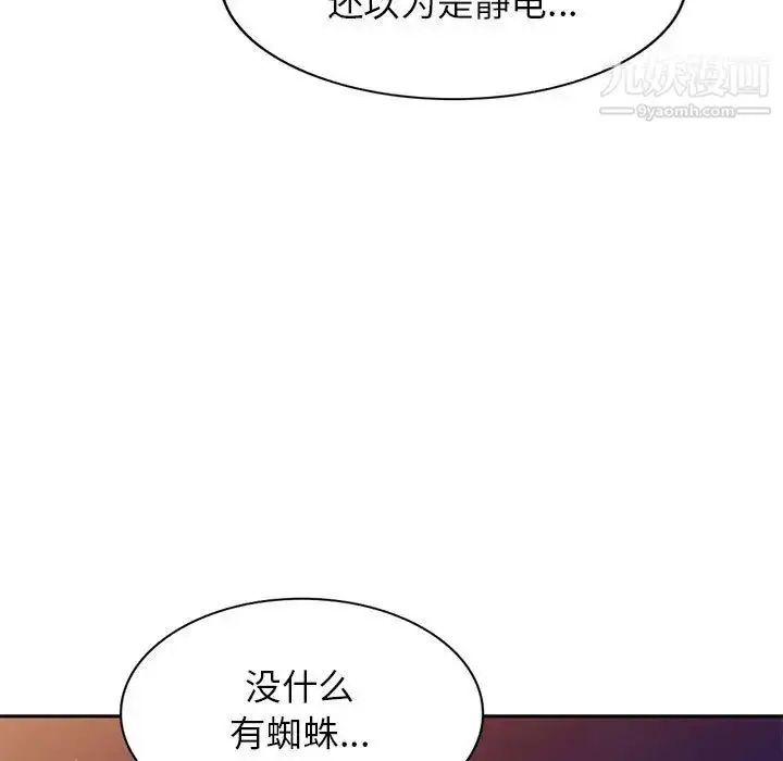 漫画《家教老师不教课》第6话第54张图