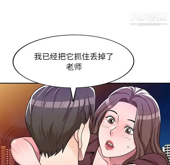 漫画《家教老师不教课》第6话第61张图