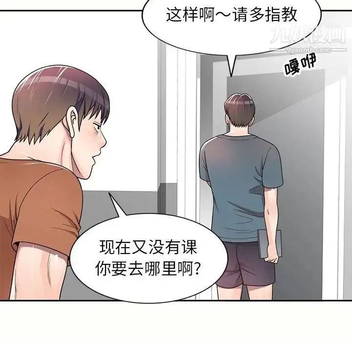 漫画《家教老师不教课》第6话第7张图