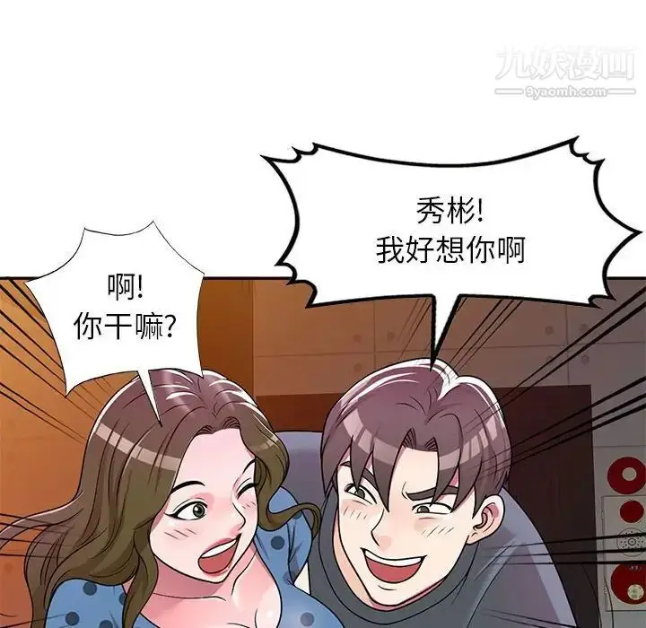 漫画《家教老师不教课》第6话第79张图