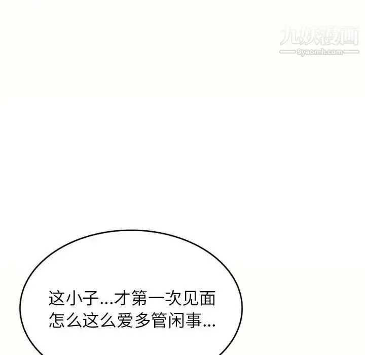 漫画《家教老师不教课》第6话第8张图