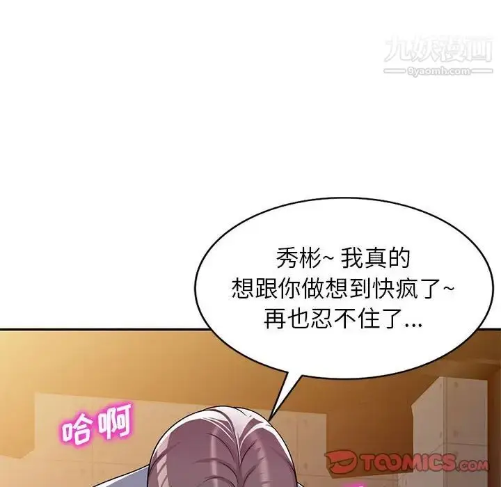 漫画《家教老师不教课》第6话第81张图