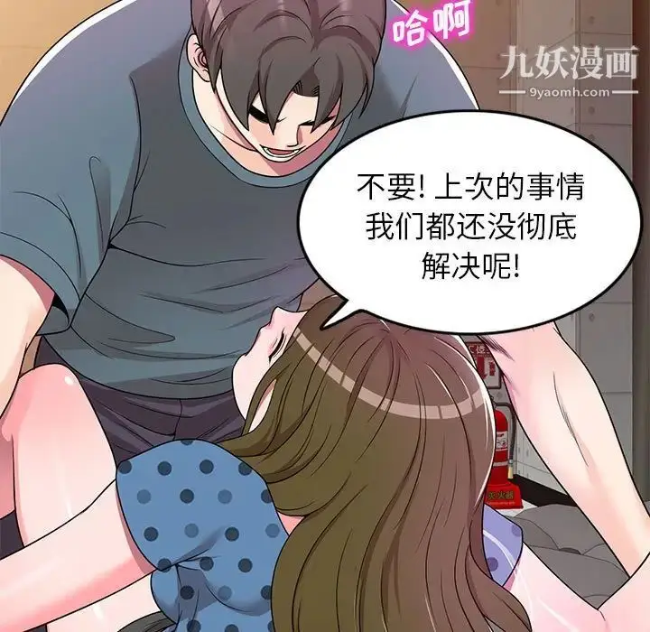 漫画《家教老师不教课》第6话第82张图