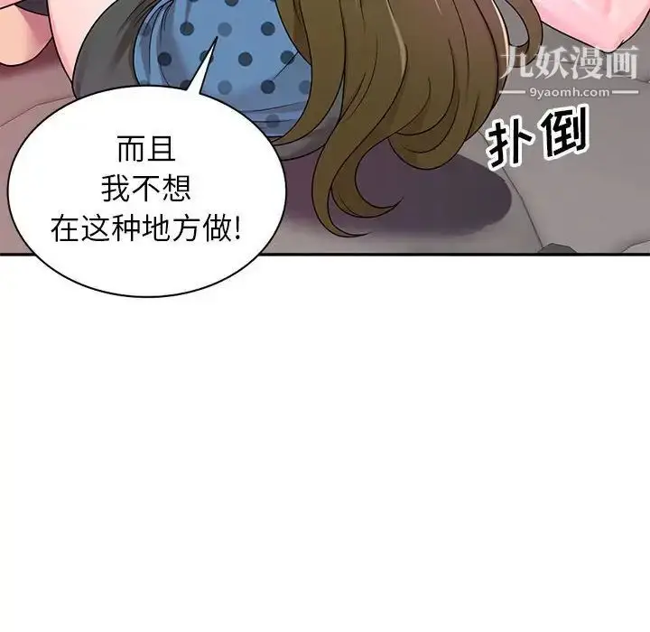 漫画《家教老师不教课》第6话第83张图