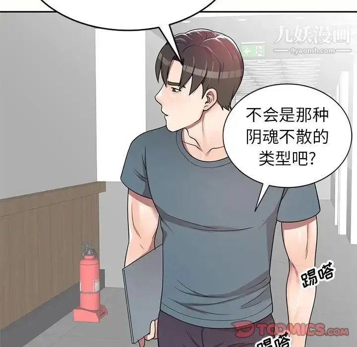 漫画《家教老师不教课》第6话第9张图