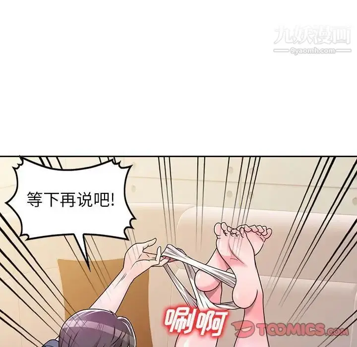 漫画《家教老师不教课》第6话第93张图