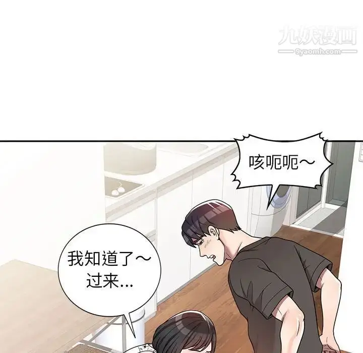漫画《家教老师不教课》第3话第109张图