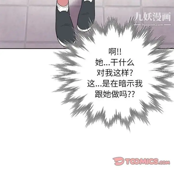 漫画《家教老师不教课》第3话第12张图