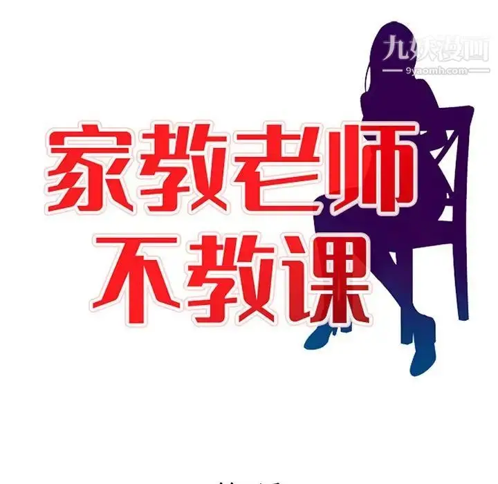 漫画《家教老师不教课》第3话第13张图