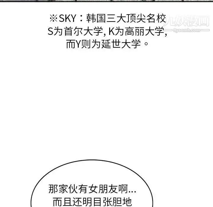 漫画《家教老师不教课》第3话第132张图