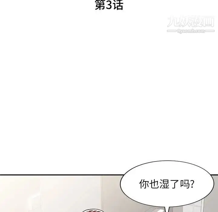 漫画《家教老师不教课》第3话第14张图