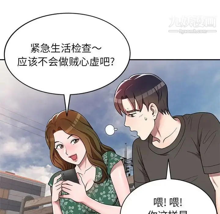 漫画《家教老师不教课》第3话第141张图